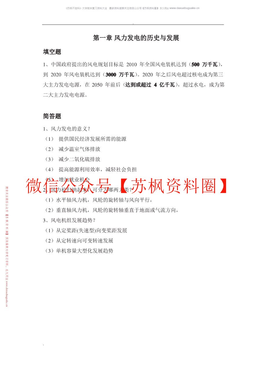 风电原理与应用技术